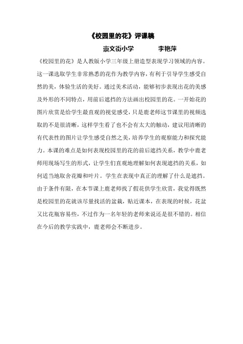 校园里的花