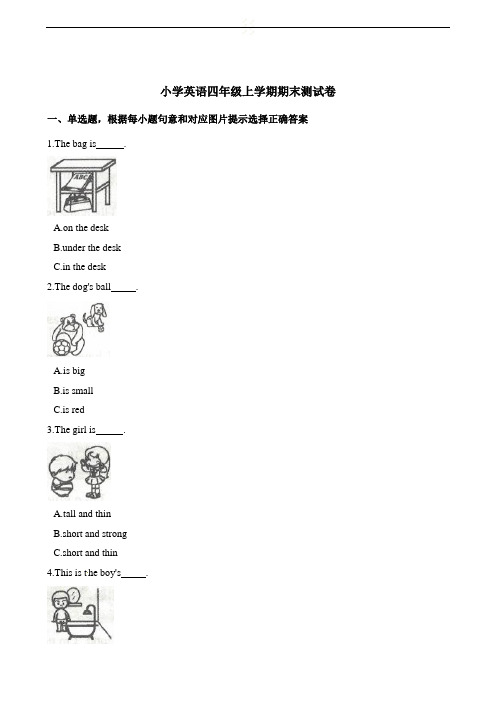 四年级上册英语试题-期末测试卷 四川省南充市2018-2019学年 人教(pep)(2014秋)(含解析)