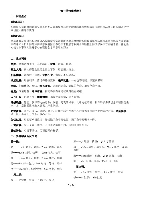 人教版小学语文五年级上册第一单元复习资料汇总