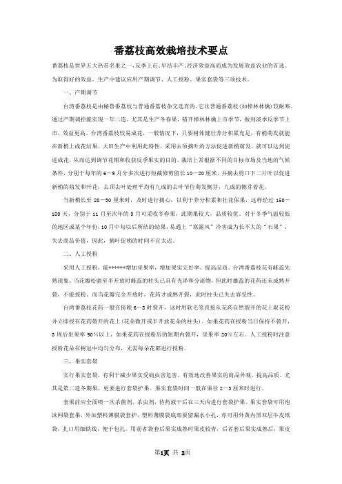 番荔枝高效栽培技术要点