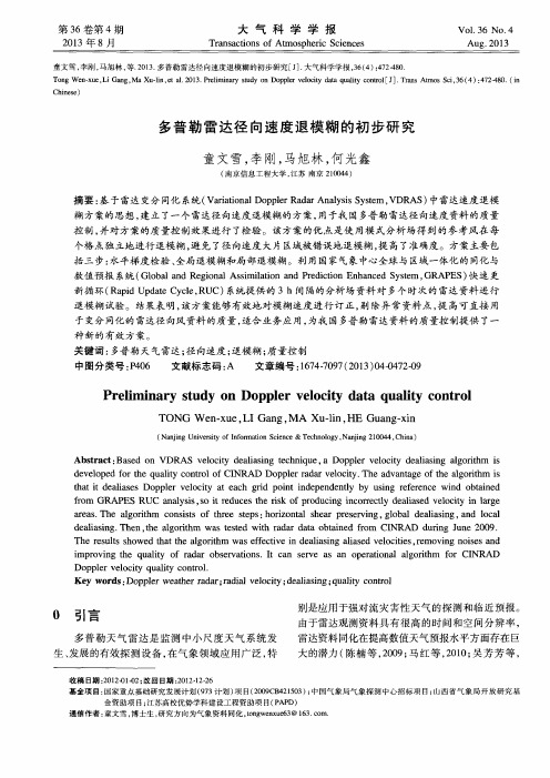 多普勒雷达径向速度退模糊的初步研究