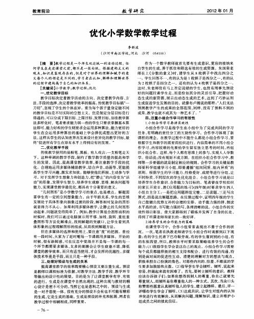 优化小学数学教学过程