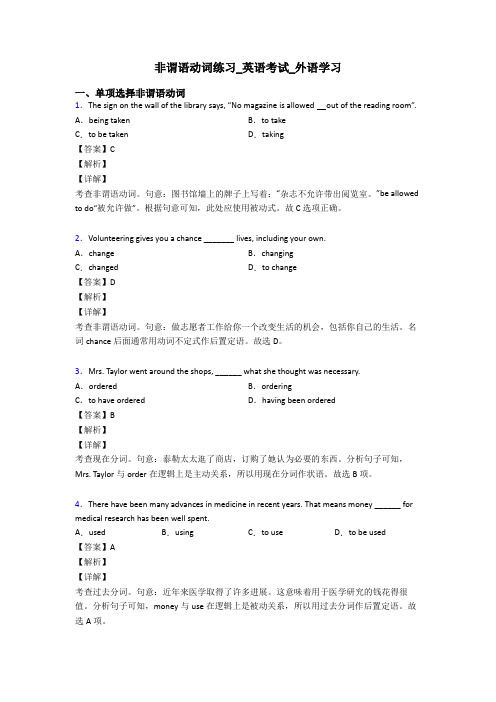 非谓语动词练习_英语考试_外语学习