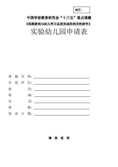 中国学前教育研究会十三五重点课题