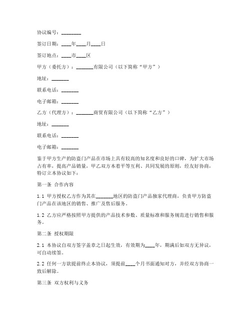 防盗门代理商合同协议书