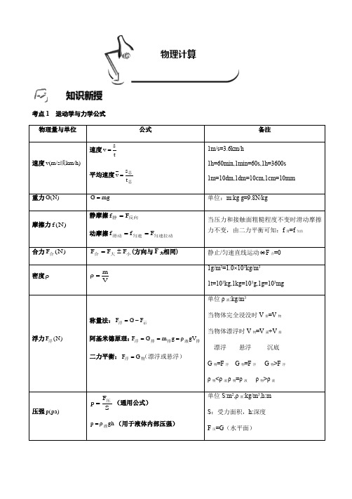 2020中考科学“查漏补缺”讲义设计(四)： 物理计算