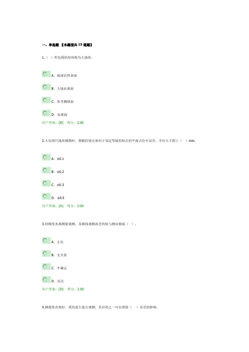 2020年注册咨询师继续教育工程测量基础87分