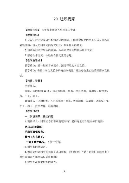 峨山镇中心小学六年级《蚯蚓找家》赵娟
