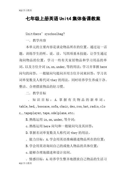 【K12学习】七年级上册英语Unit4集体备课教案