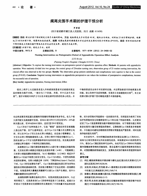 阑尾炎围手术期的护理干预分析