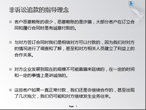非诉讼方式追收逾期账款培训-55页PPT资料