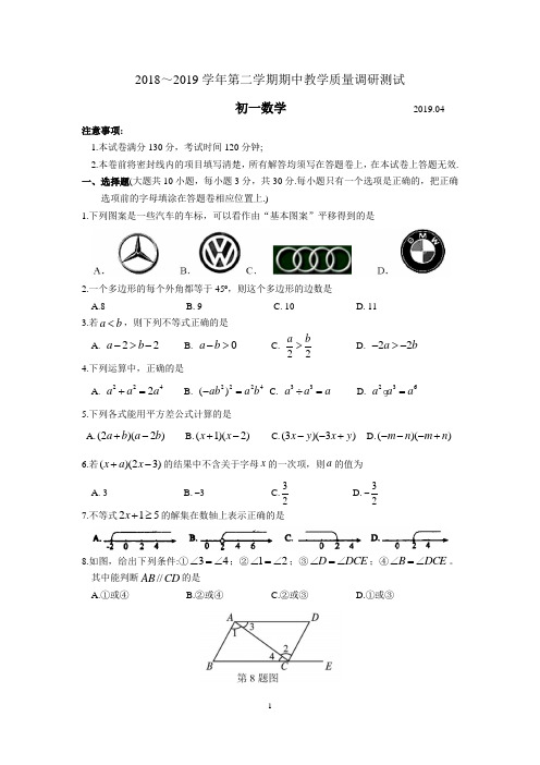 苏州市吴中区2018～2019学年第二学期初一数学期中教学质量调研测试(含答案)