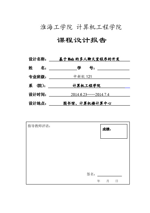 a《Web应用技术课程设计》报告中新软