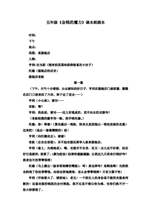 五年级《金钱的魔力》课本剧剧本