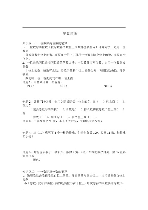 三年级下册笔算除法的知识点整理与复习学习资料