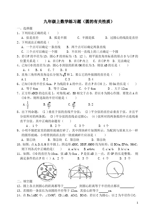 初中九年级上数学练习题(圆的有关性质).doc