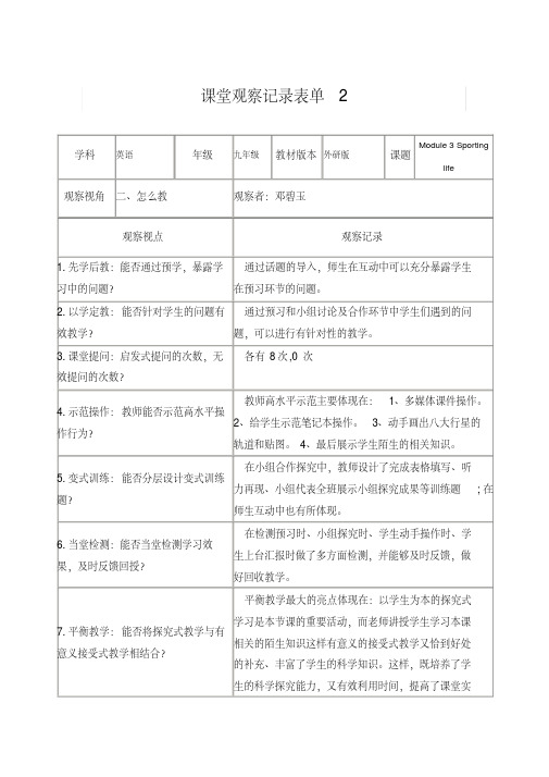 线上视频课例观察表单2