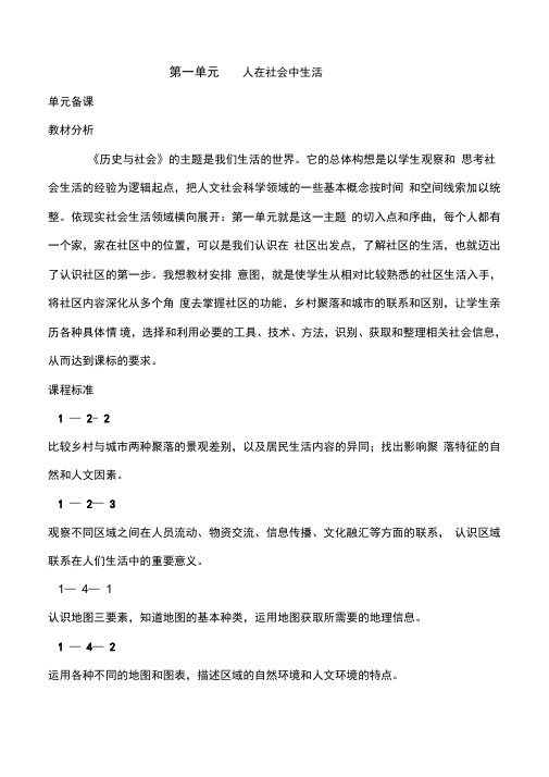 社会七年级上册第一单元教案