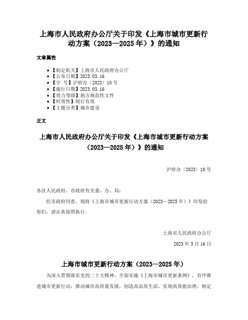 上海市人民政府办公厅关于印发《上海市城市更新行动方案（2023—2025年）》的通知