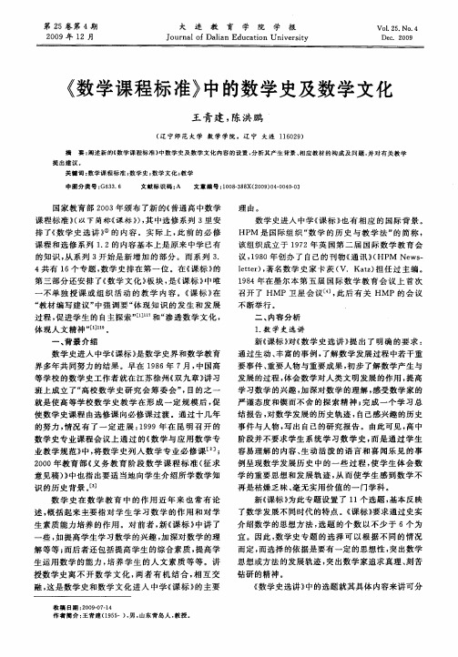 《数学课程标准》中的数学史及数学文化