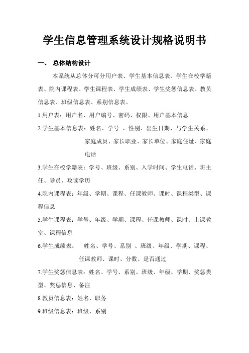 学生管理系统概要设计说明书