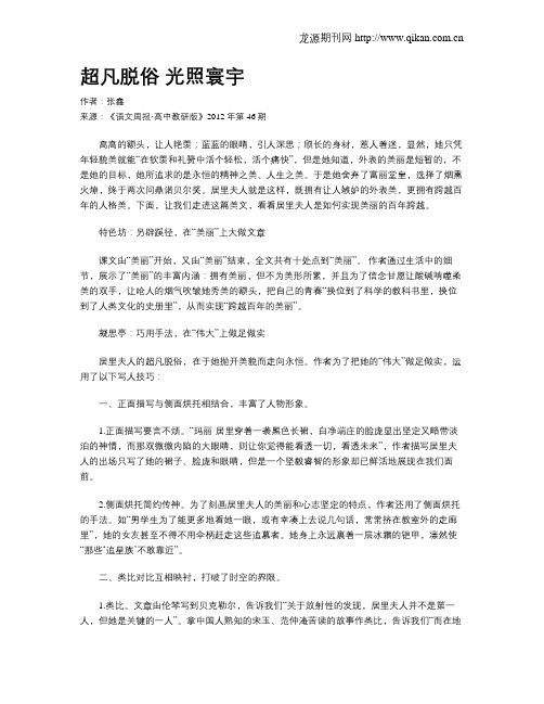 超凡脱俗 光照寰宇