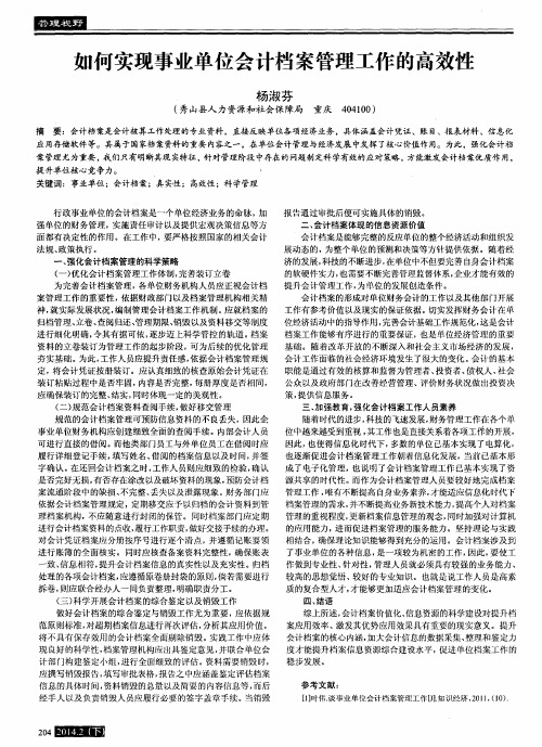如何实现事业单位会计档案管理工作的高效性