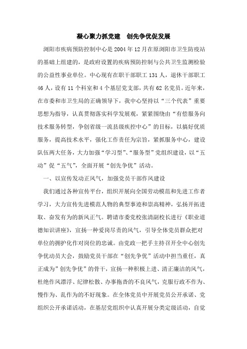 凝心聚力抓党建  创先争优促发展