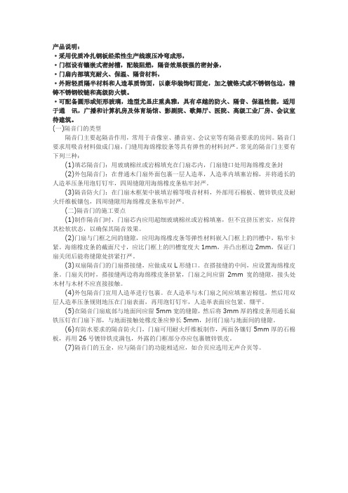 防火隔音门说明