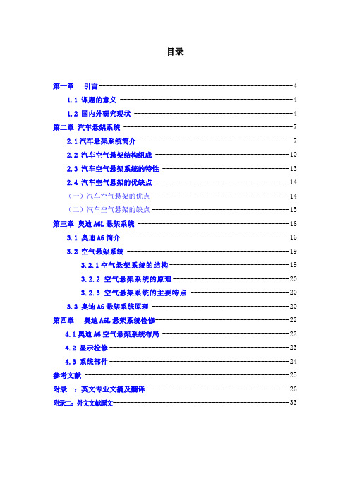 奥迪A6L悬架系统原理与检修