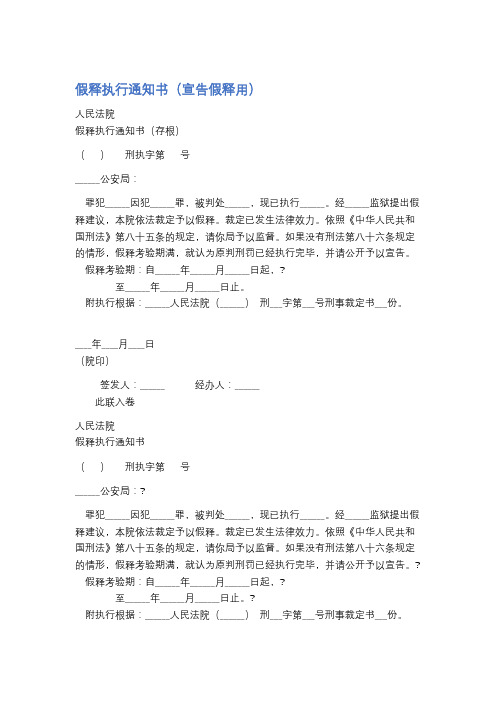 假释执行通知书精选2篇