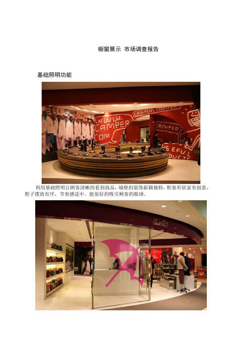 橱窗展示 市场调查报告