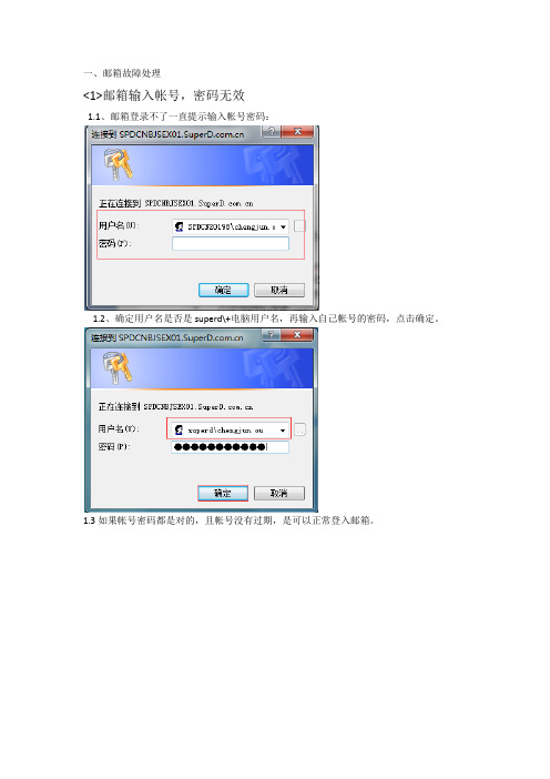 邮箱故障处理