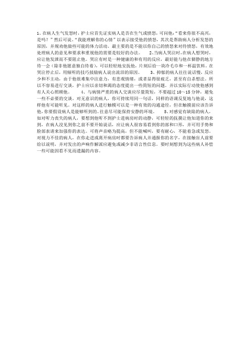 特殊情况下的沟通技巧