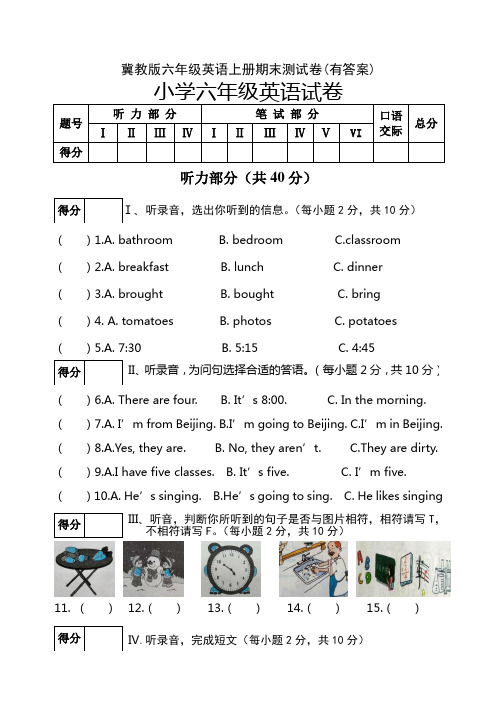 冀教版六年级英语上册期末测试卷(有答案)