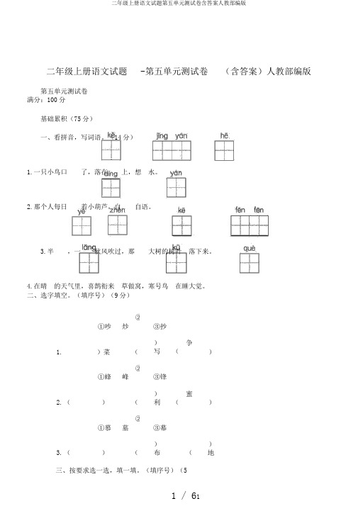 二年级上册语文试题第五单元测试卷含答案人教部编版