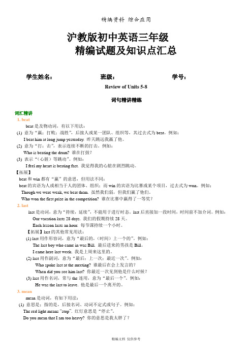 新沪教版英语初三全册Review of Units 5-8知识讲解