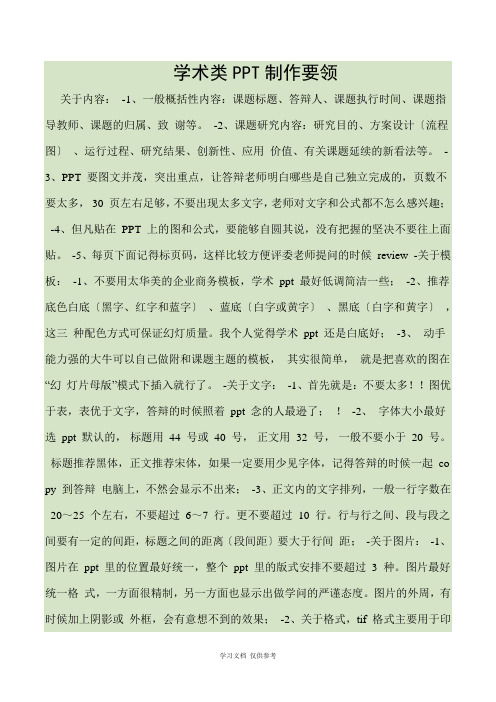 学术类PPT做法