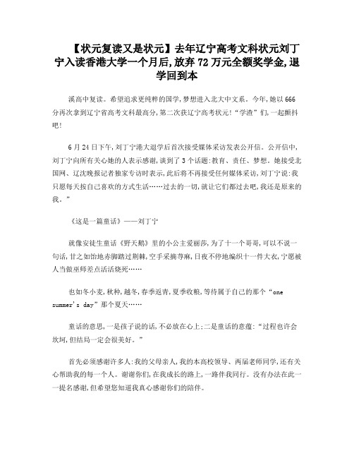 刘丁宁事迹