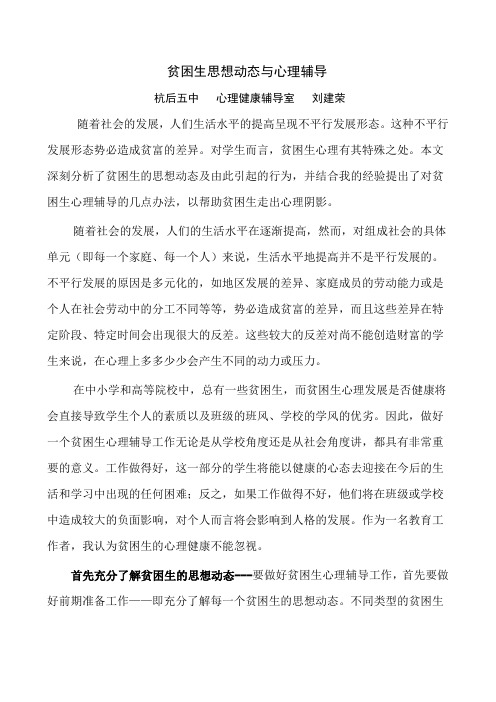 贫困生心理辅导