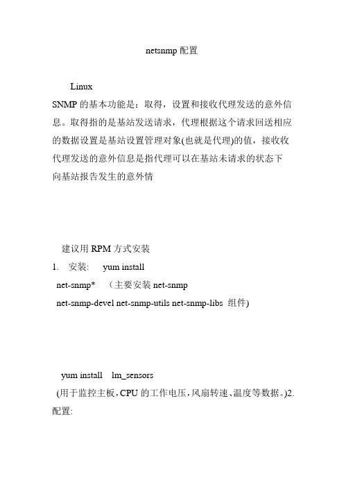 netsnmp配置
