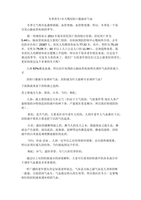 冬季养生-冬天喝封阳口服液补气血