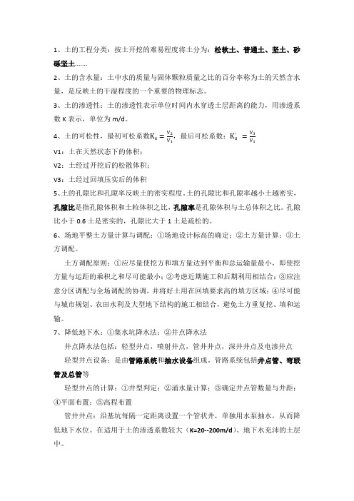 工程施工复习资料