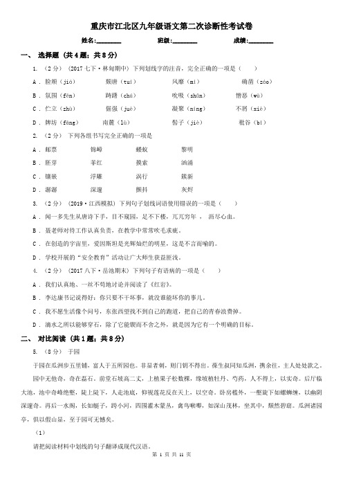 重庆市江北区九年级语文第二次诊断性考试卷