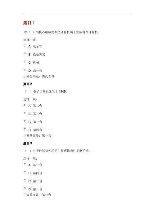 国家开放大学《计算机应用基础》形考作业一答案解析.doc