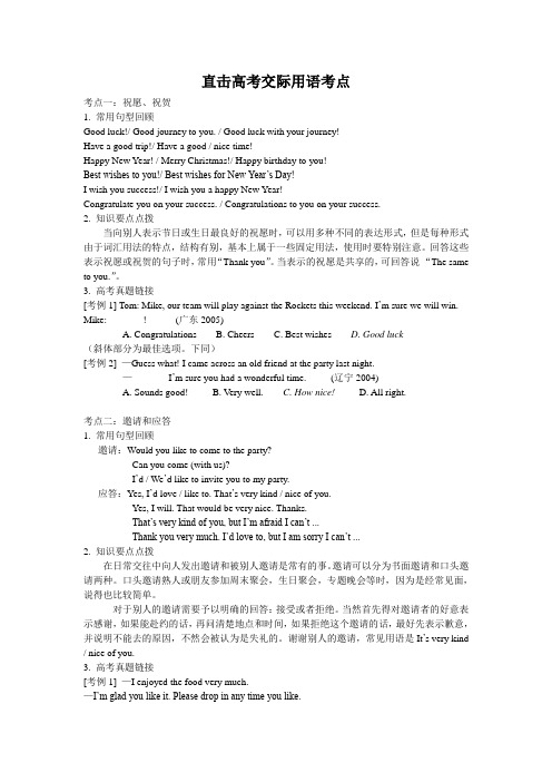 高考交际用语考点
