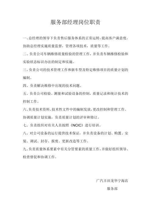 服务部经理岗位职责