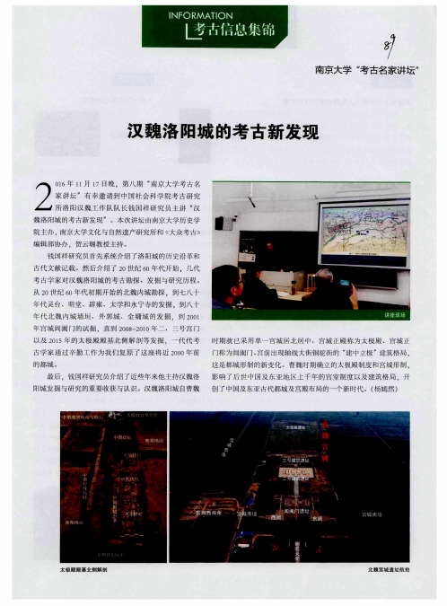 汉魏洛阳城的考古新发现
