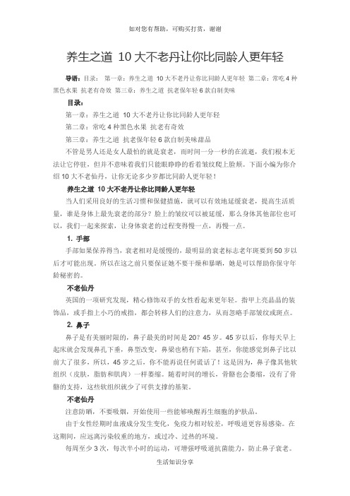 养生之道 10大不老丹让你比同龄人更年轻