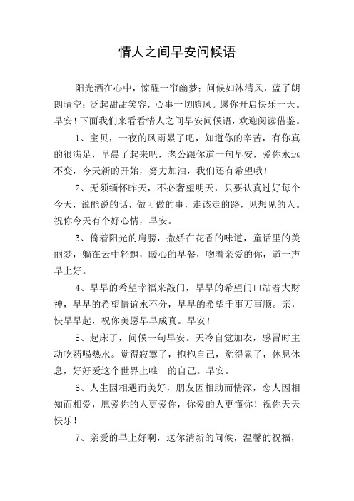 情人之间早安问候语